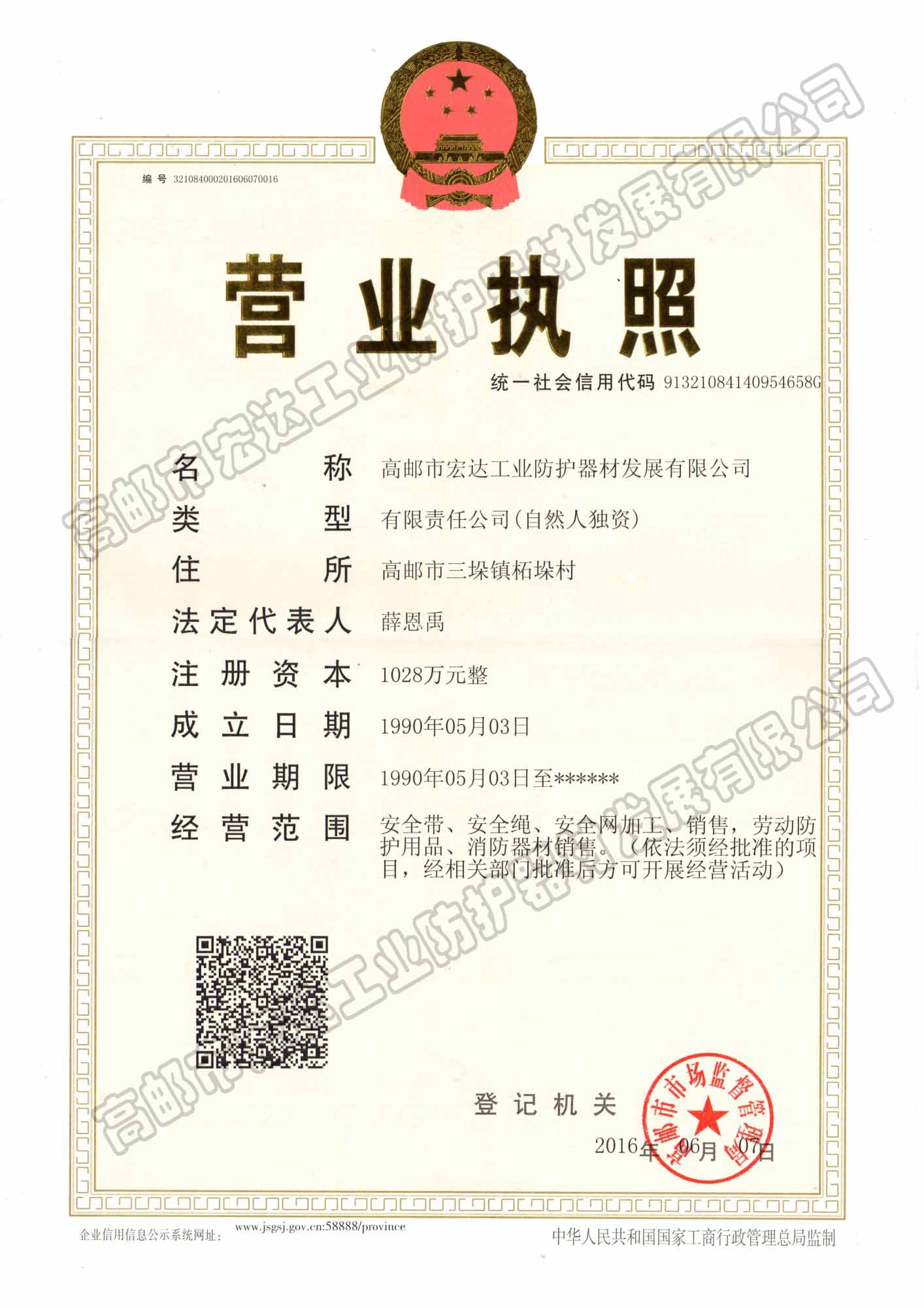 水印-營業執照(三證合一)正本