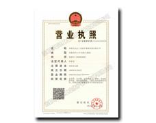 營業(yè)執(zhí)照