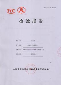 安全帶檢驗(yàn)報(bào)告
