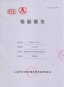 阻燃安全網(wǎng)檢驗(yàn)報(bào)告