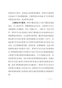 關(guān)于貫徹落實(shí)《網(wǎng)絡(luò)預(yù)約出租汽車經(jīng)營服務(wù)管理暫行辦法》的通知