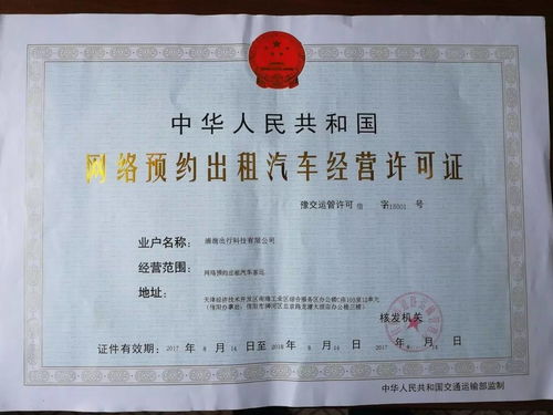 滴滴出行獲信陽市首張網約車經營許可證，開啟合規(guī)運營新篇章