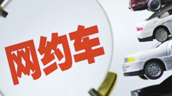 六部門聯(lián)合發(fā)文 外商投資企業(yè)申請網約車經營無需再提供企業(yè)批準證書
