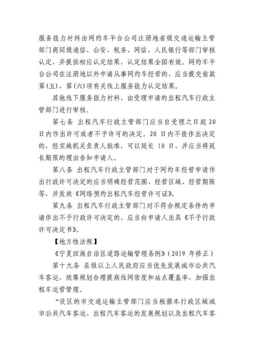 關于辦理網絡預約出租汽車 經營許可相關業務的公告